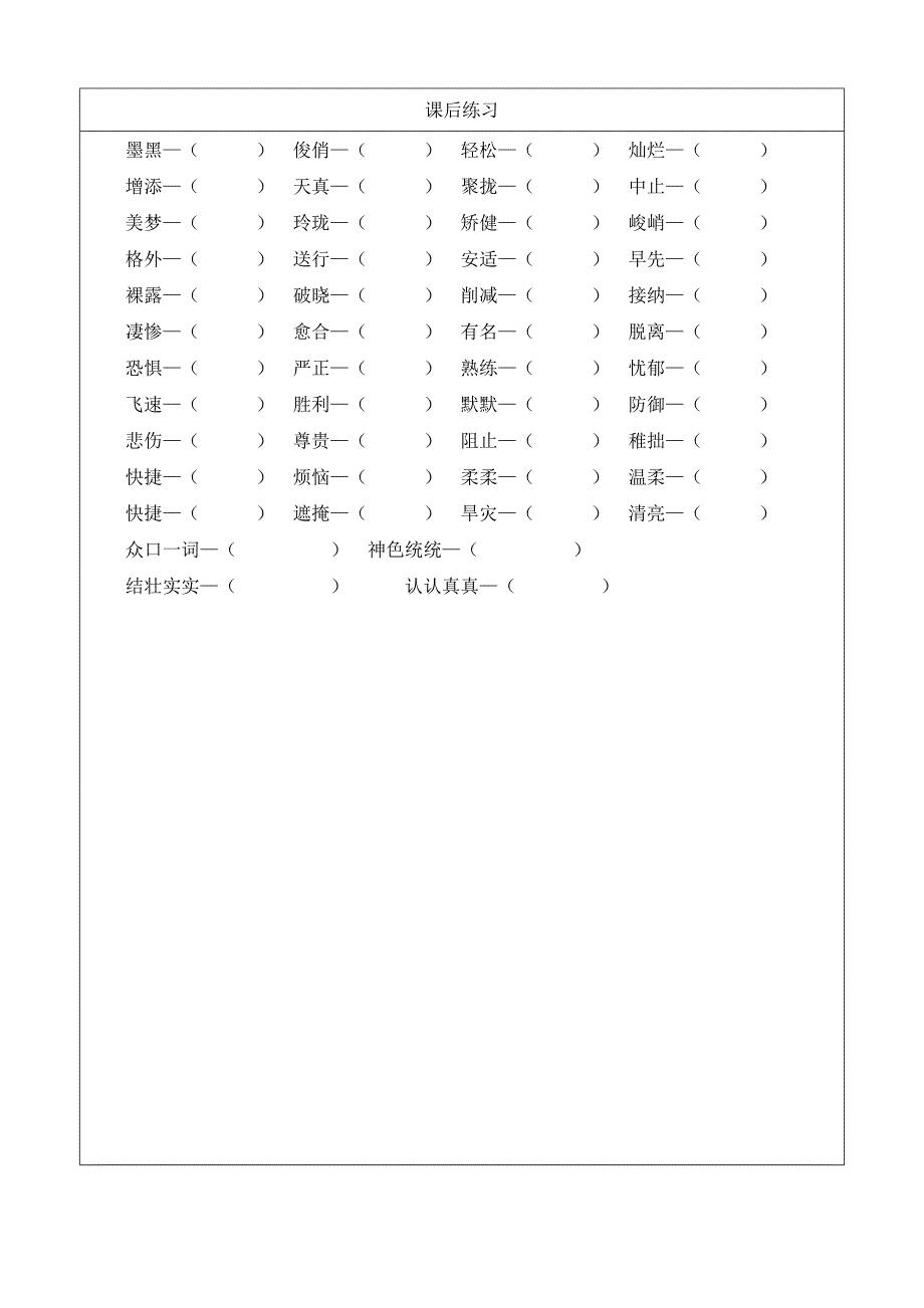 三年级反义词教案_第4页