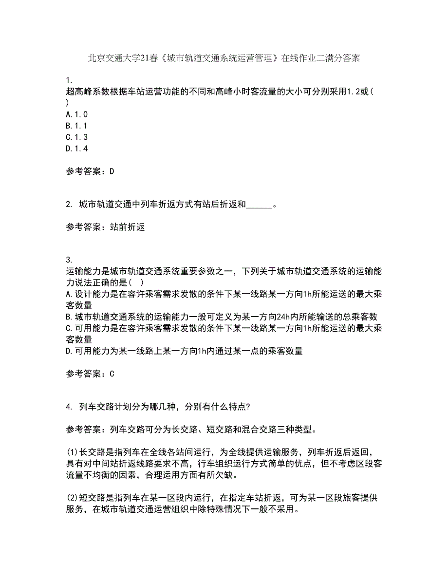 北京交通大学21春《城市轨道交通系统运营管理》在线作业二满分答案29_第1页