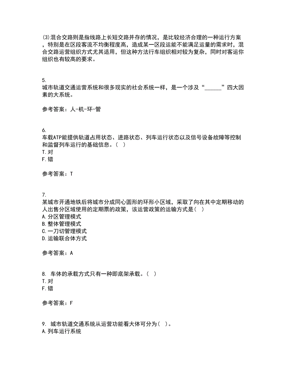 北京交通大学21春《城市轨道交通系统运营管理》在线作业二满分答案29_第2页