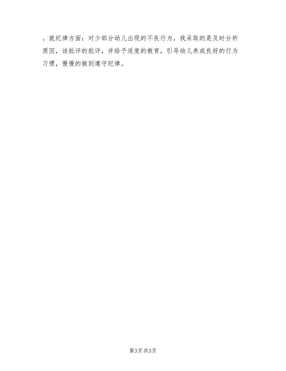 2022下半年幼儿园期末工作总结_第3页