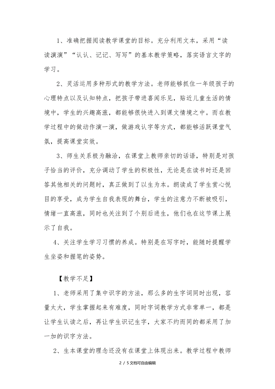 小学语文课堂教学诊断分析报告_第2页