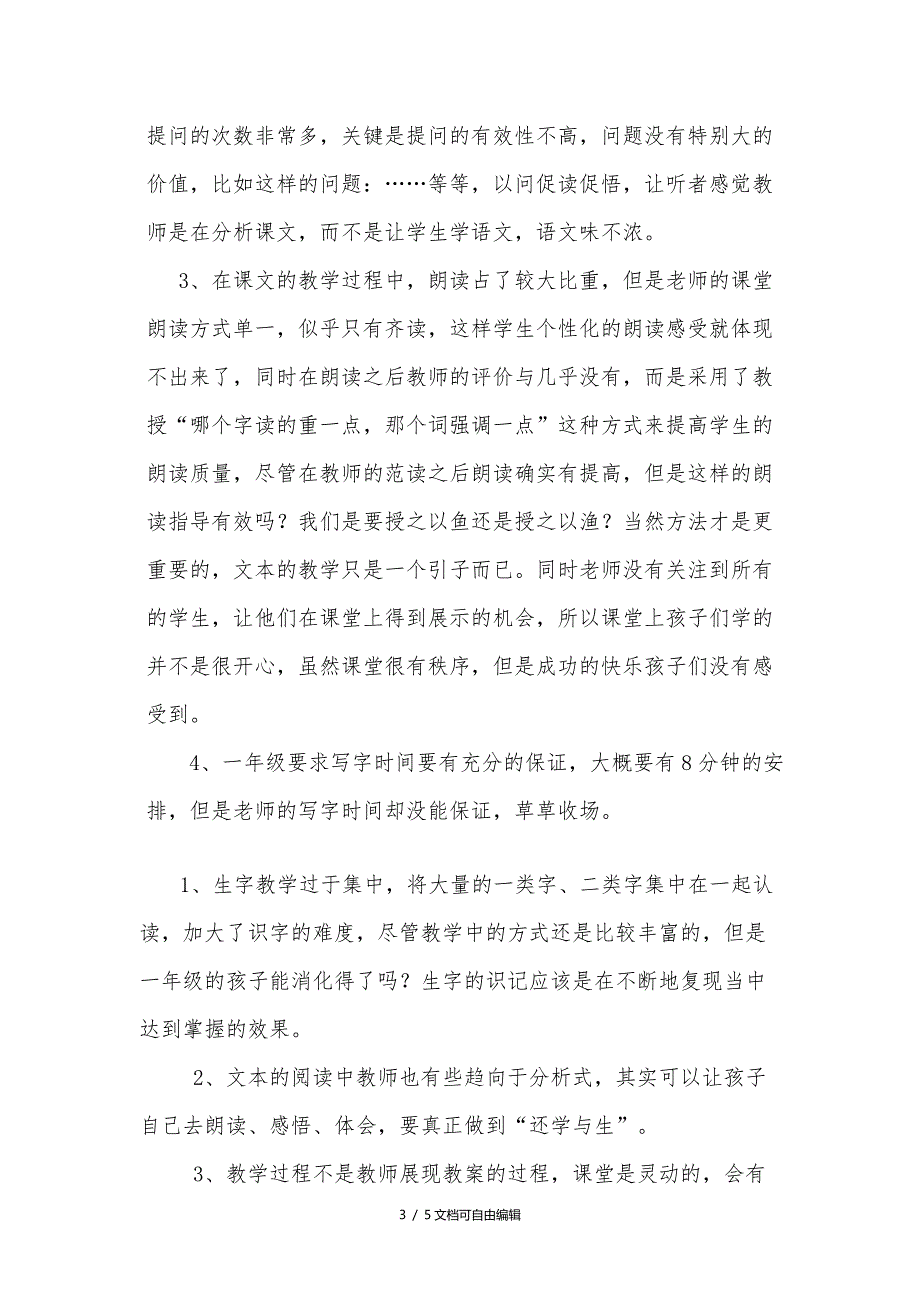 小学语文课堂教学诊断分析报告_第3页