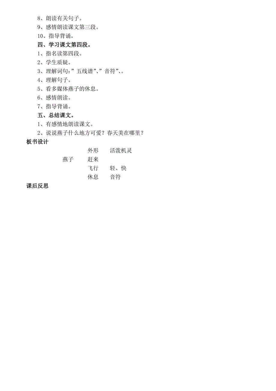 2、《燕子》[1].doc_第4页