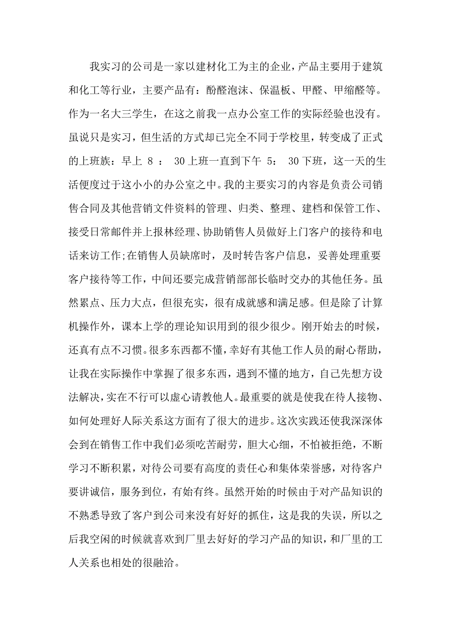 2023年关于销售的实习报告模板锦集七篇_第2页