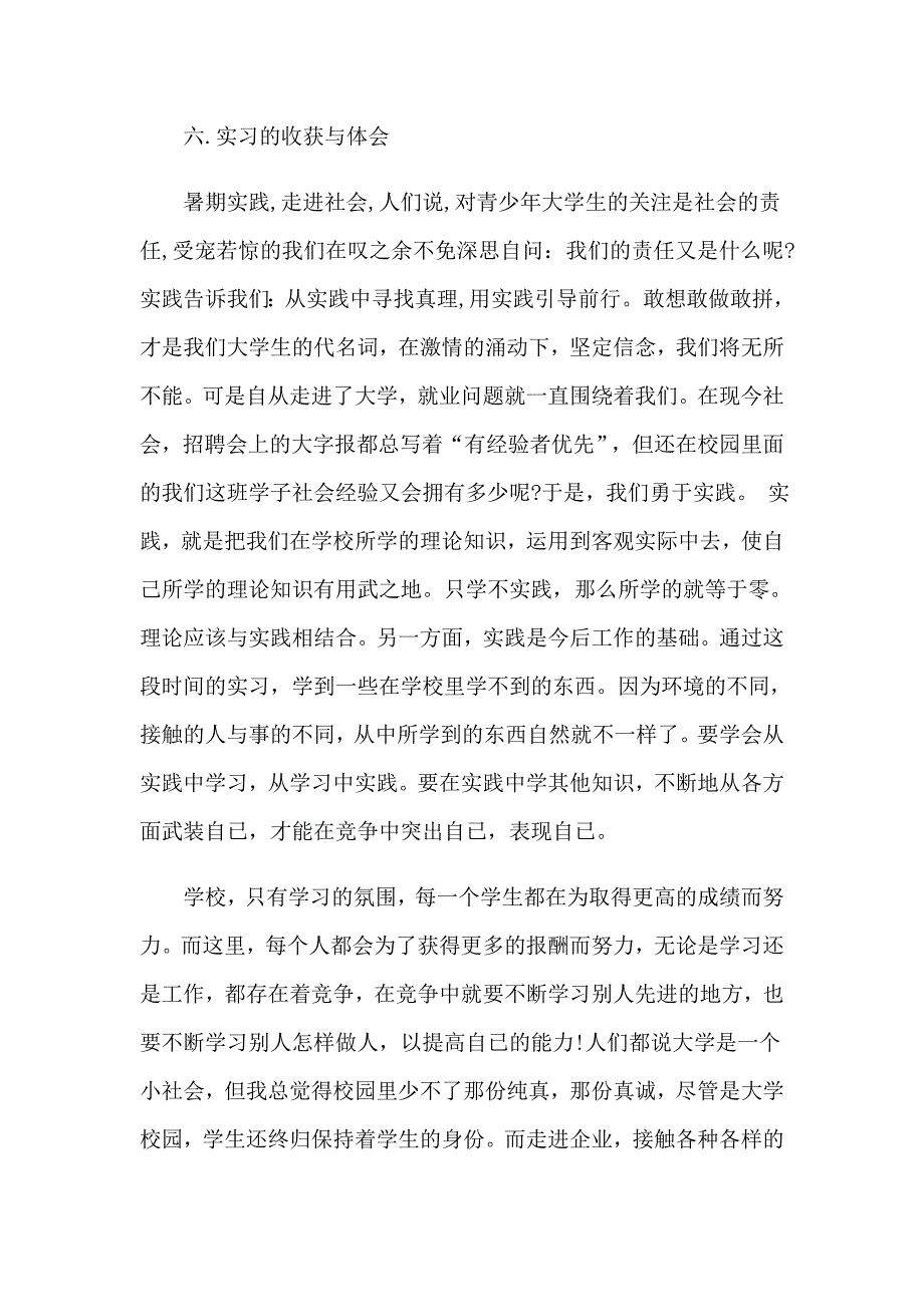 2023年关于销售的实习报告模板锦集七篇_第3页