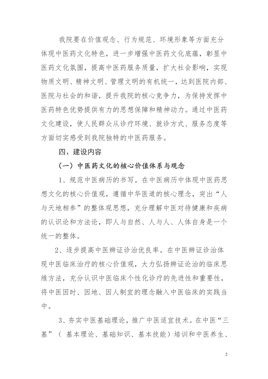 中医药文化建设实施方案_第2页