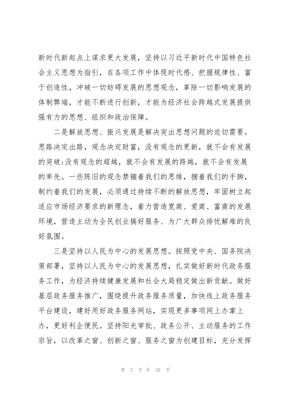 2023年监狱解放思想振兴发展研讨发言材料6篇.docx_第2页