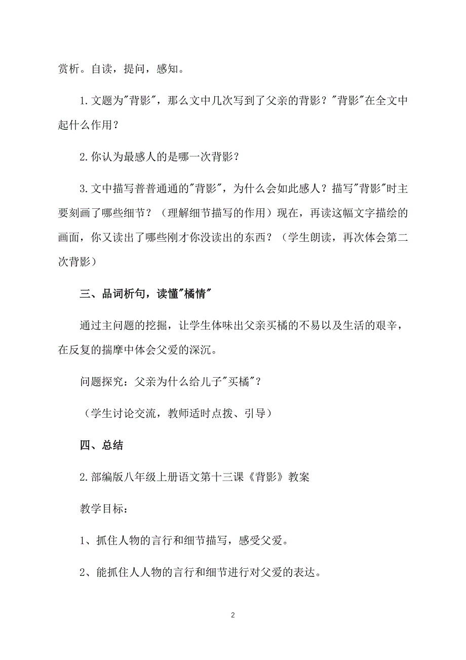 部编版八年级上册语文第十三课《背影》教案及知识点_第2页