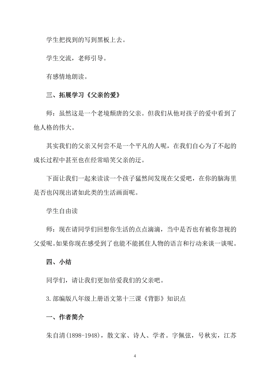 部编版八年级上册语文第十三课《背影》教案及知识点_第4页