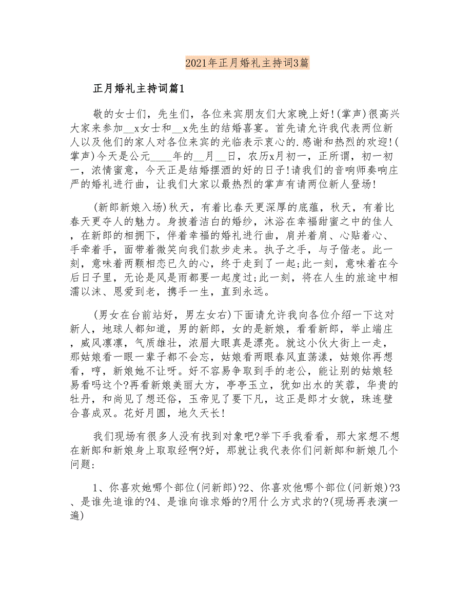 2021年正月婚礼主持词3篇_第1页