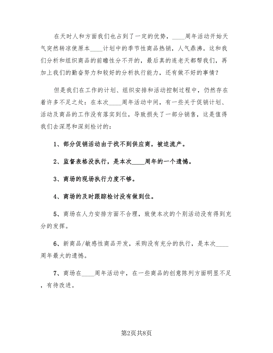 2023商场双十一活动结束后的总结.doc_第2页