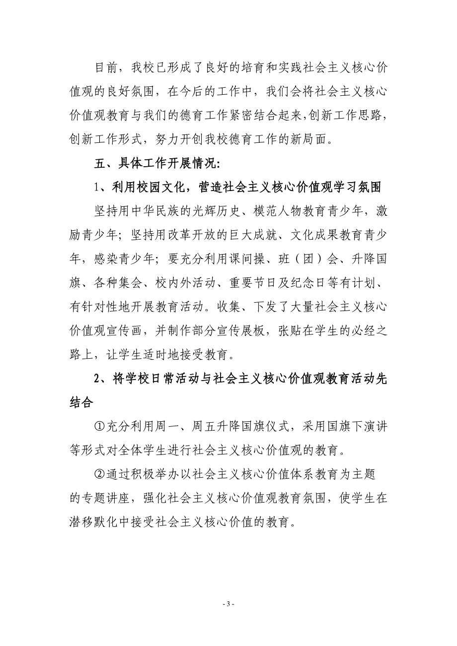 学校践行社会主义核心价值观工作情况汇报_第3页