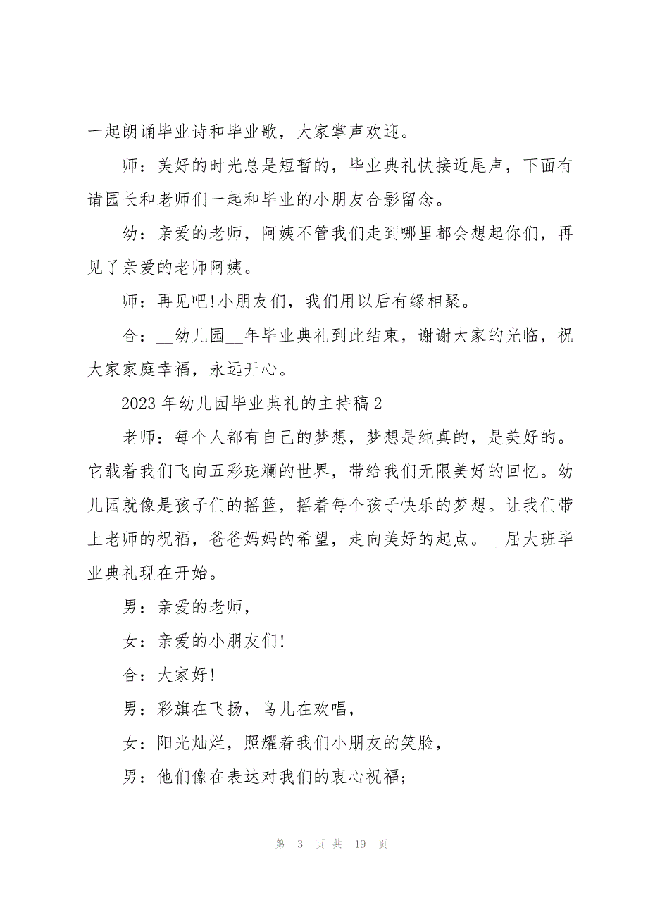 2023年年幼儿园毕业典礼的主持稿.docx_第3页