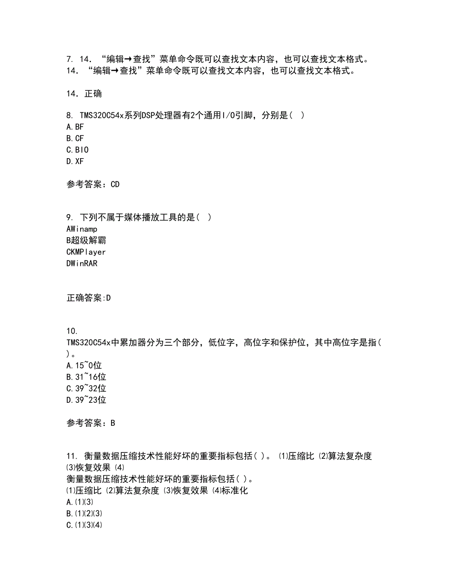 电子科技大学21秋《DSP技术》平时作业一参考答案62_第2页