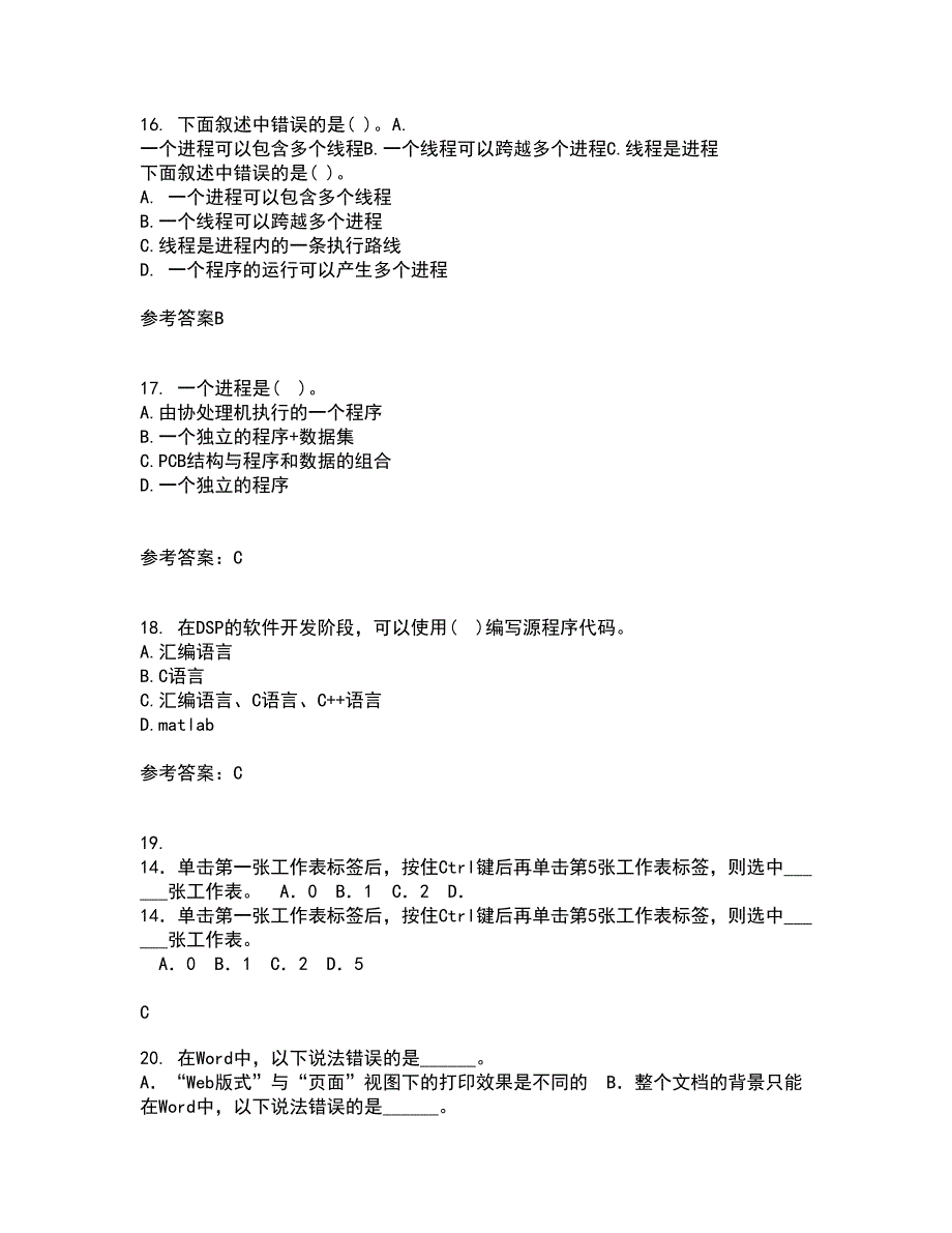 电子科技大学21秋《DSP技术》平时作业一参考答案62_第4页