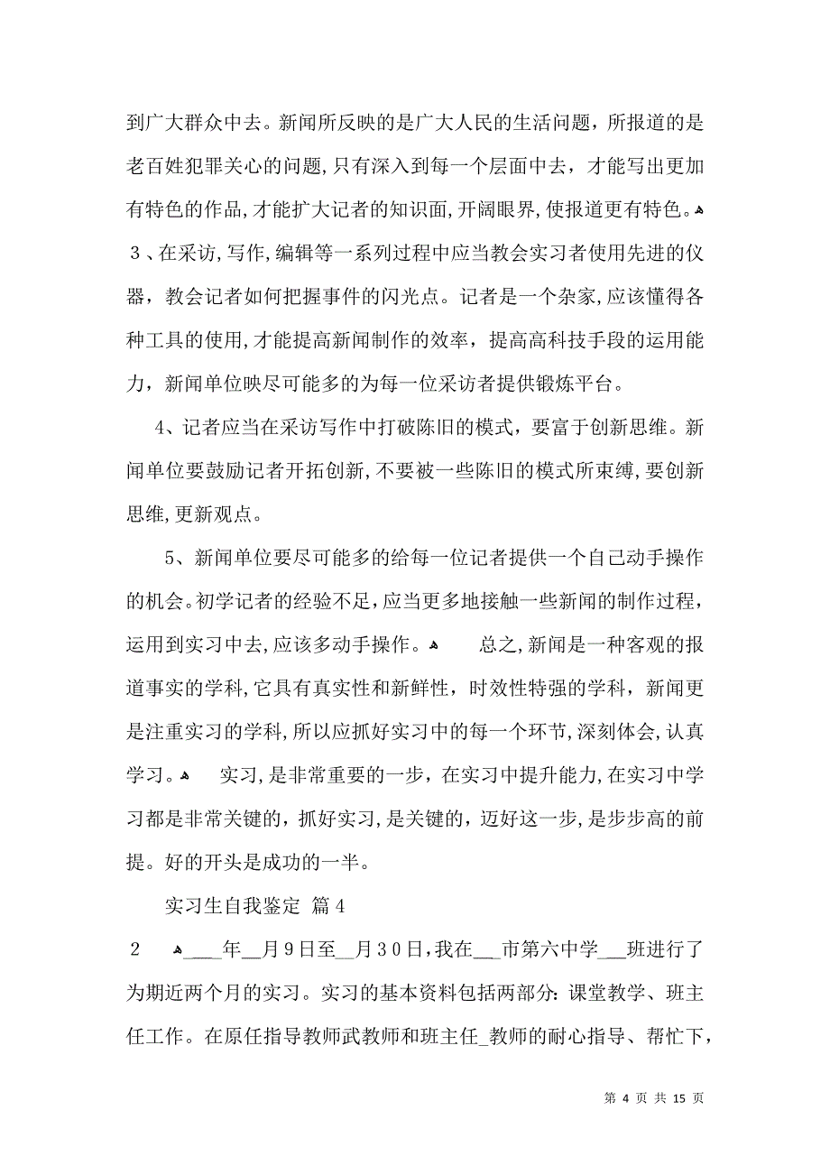 实习生自我鉴定集锦十篇二_第4页