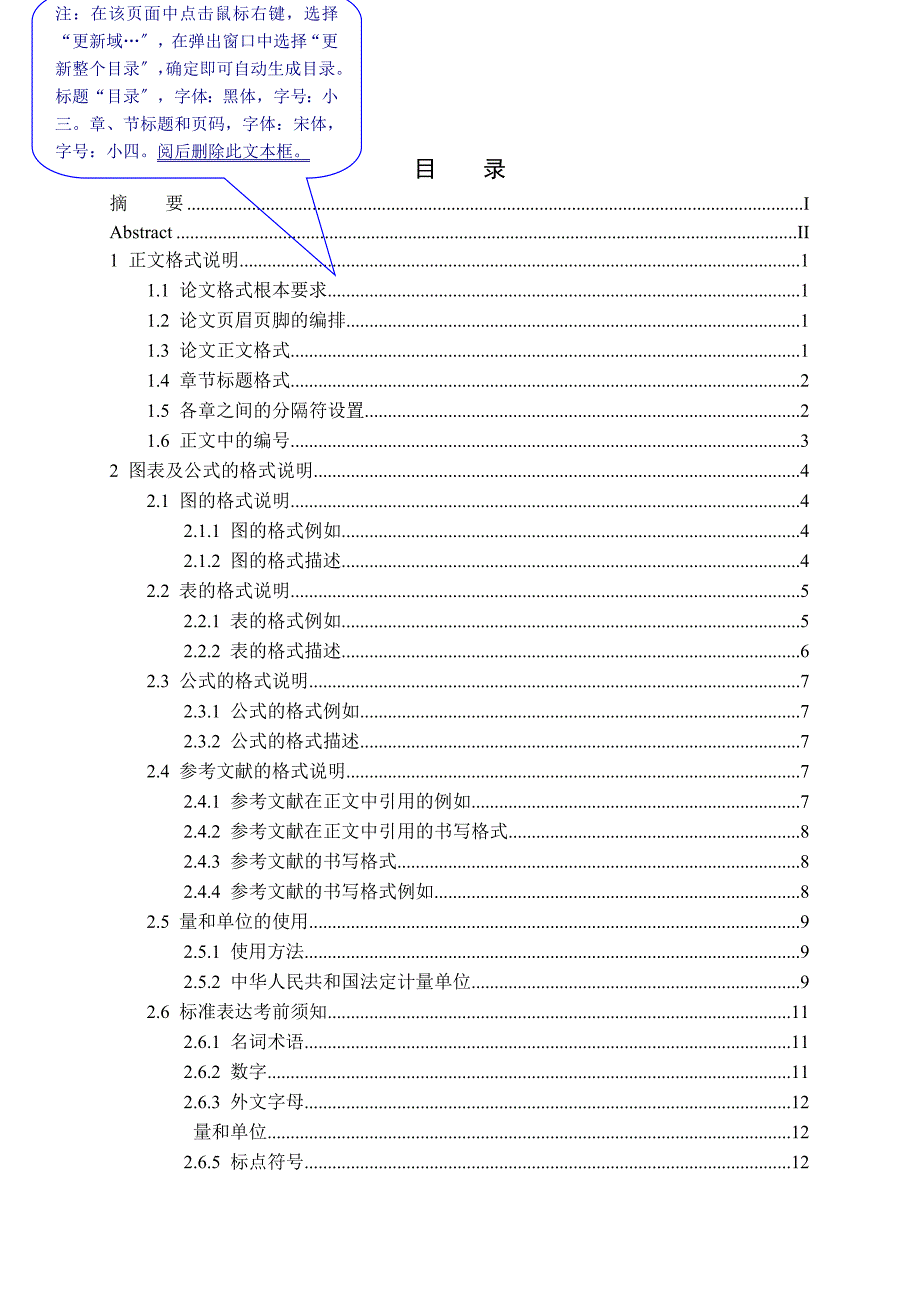 大连民族学院本科毕业设计论文模板 典型草原小尺度上土壤理化性状的空间异质性及与生物量的关系_第4页