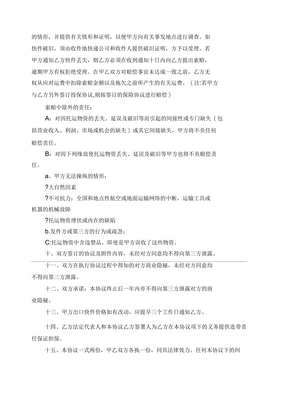 国际、国内运输合作协议_第3页