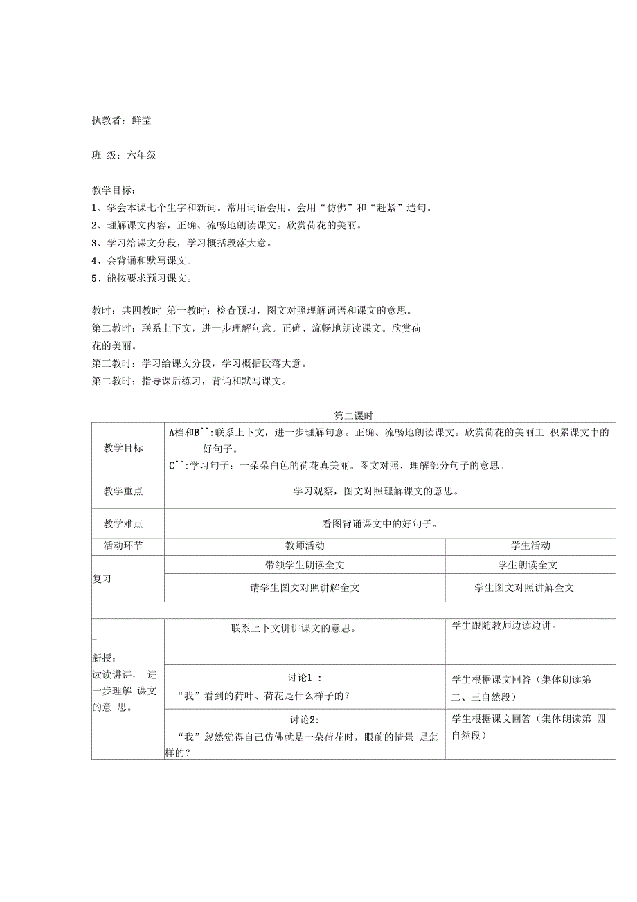 荷花(第二课时教学设计)_第1页