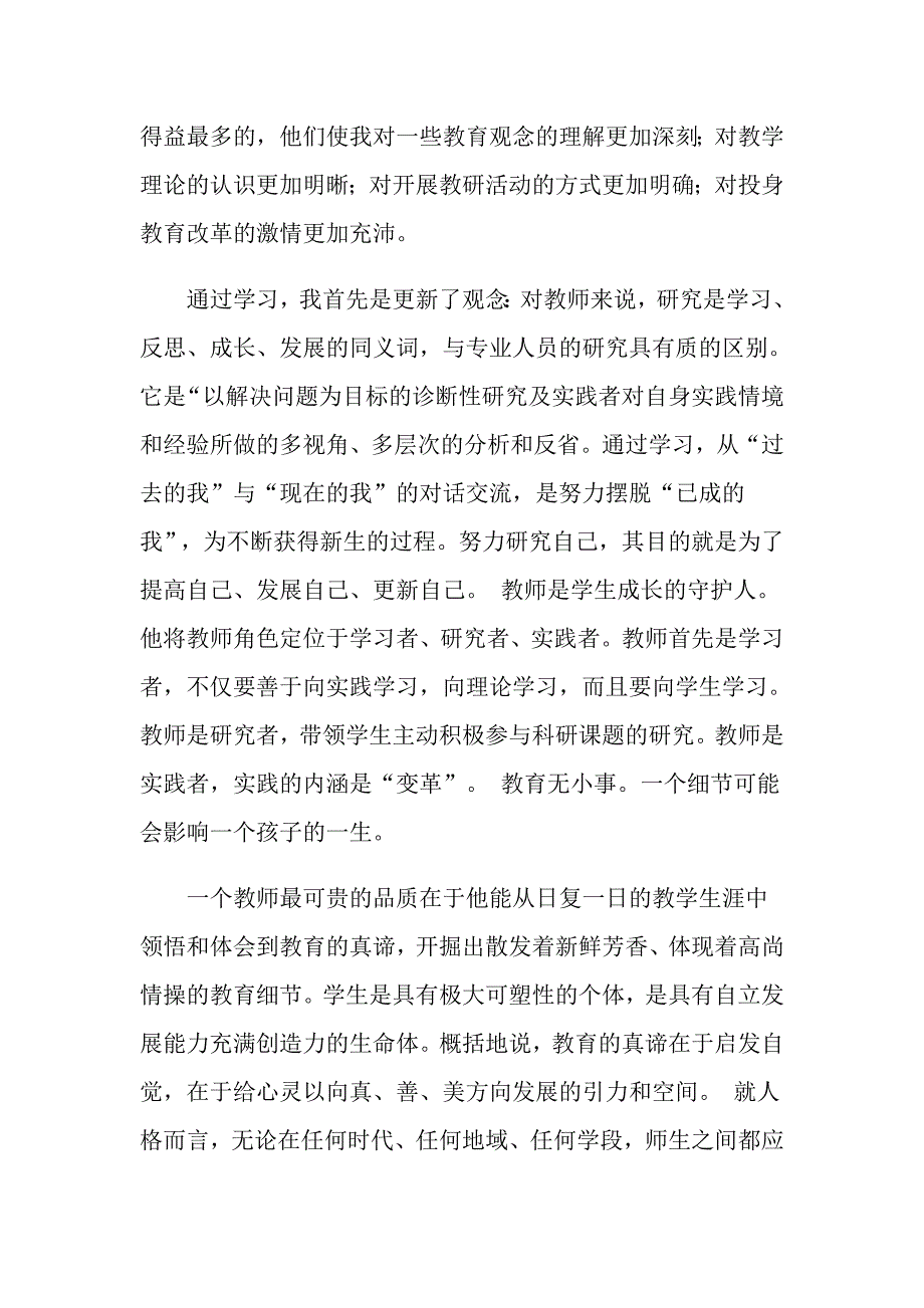 2022年技能培训学习心得体会_第3页