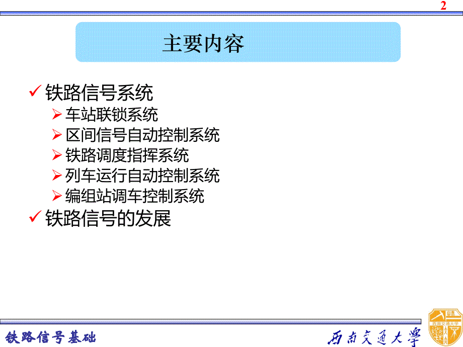 铁路信号基础课件-1铁路信号基础概述_第3页