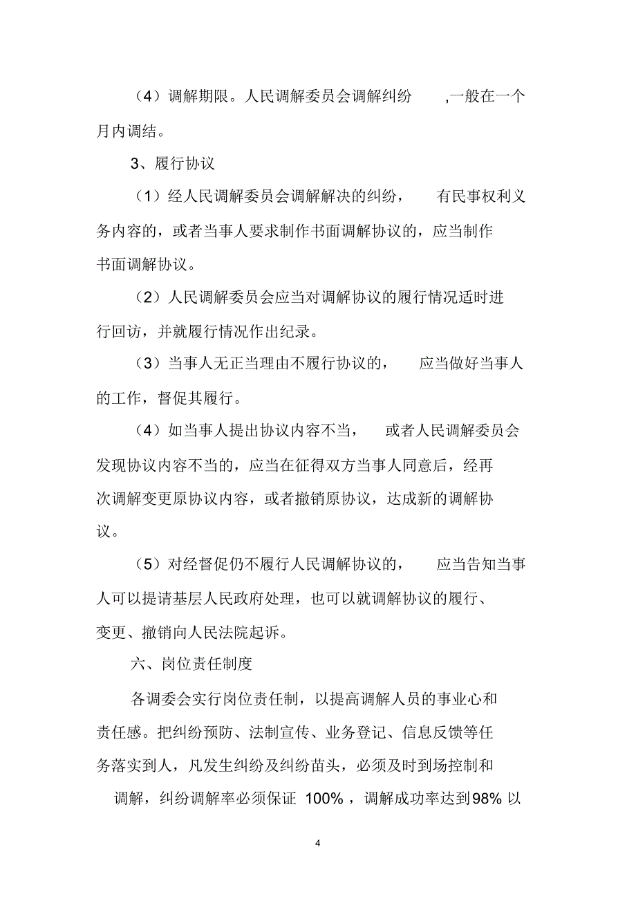 人民调解委员会工作制度_第4页