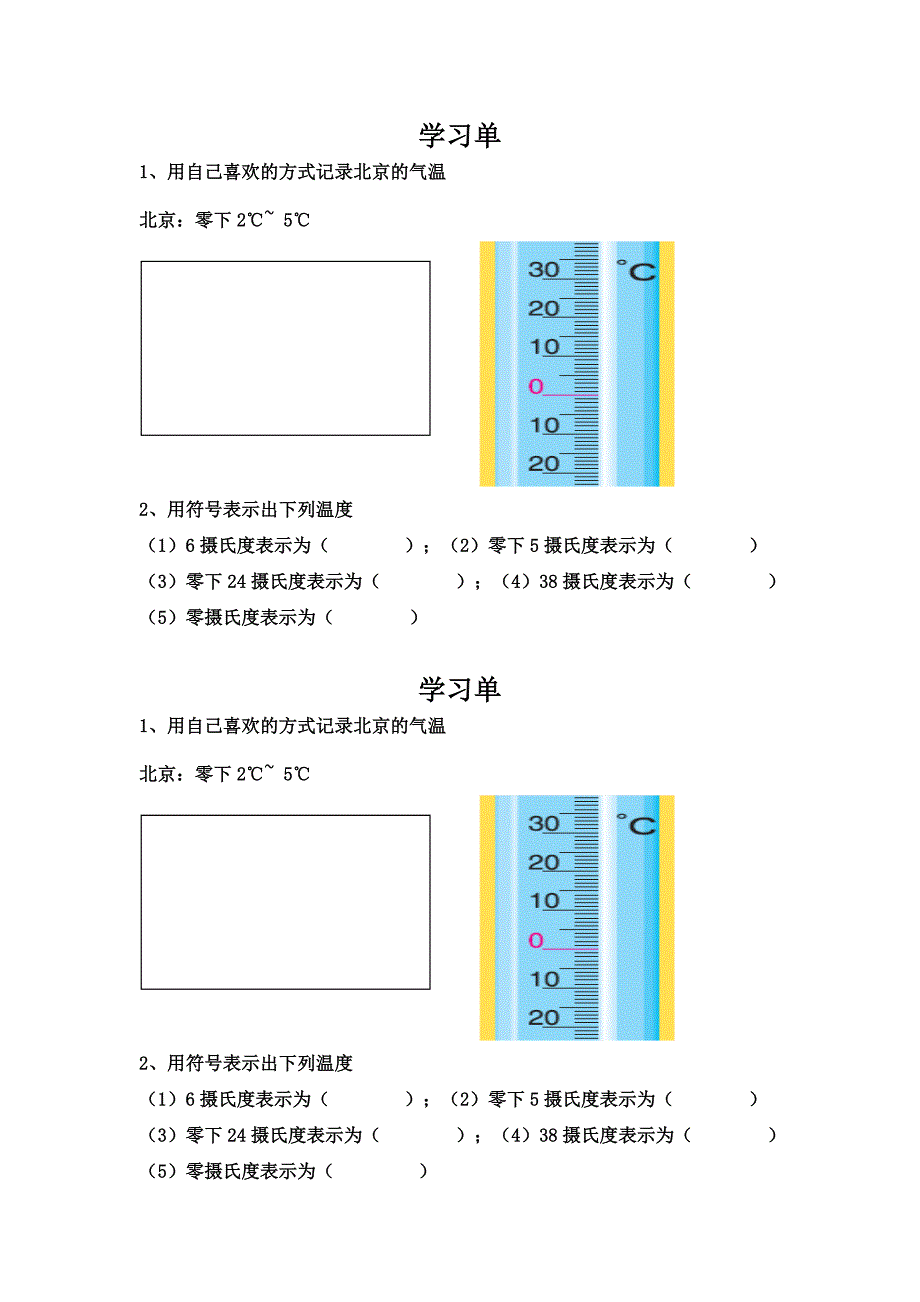 温度的学习单_第1页