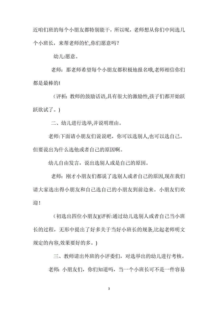 幼儿园大班语言游戏教案竞选小班长含反思_第3页