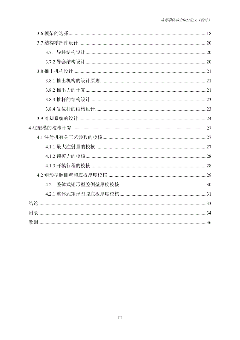 塑料饭盒盒盖注射模具设计_第4页