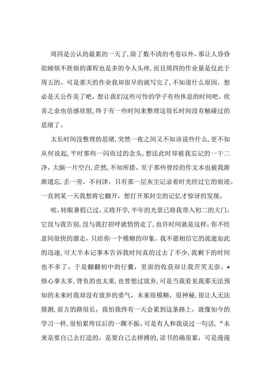 初二周记3篇7_第3页