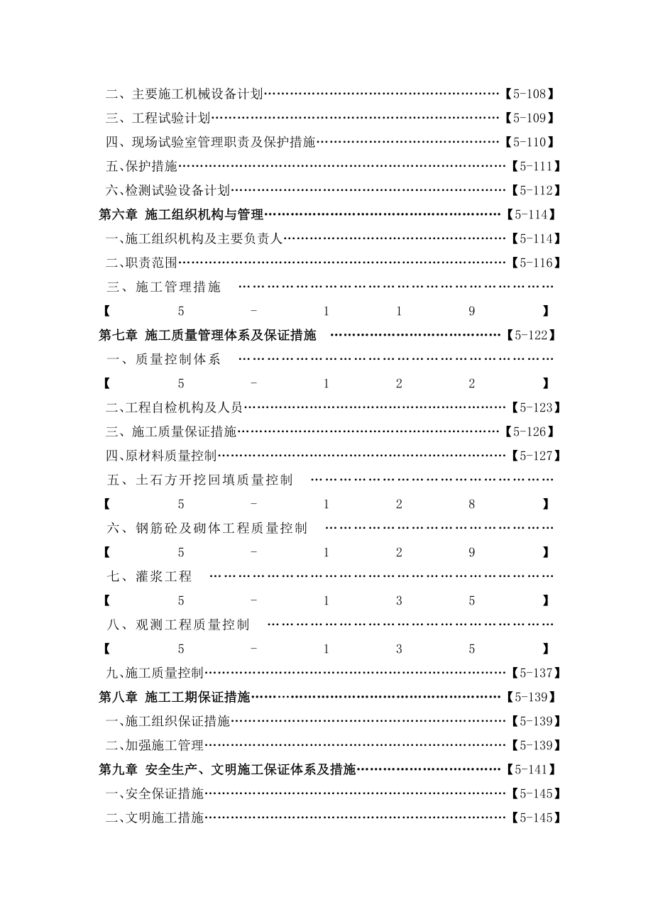 都昌县大港水库某除险加固工程施工组织设计-secret.doc_第3页