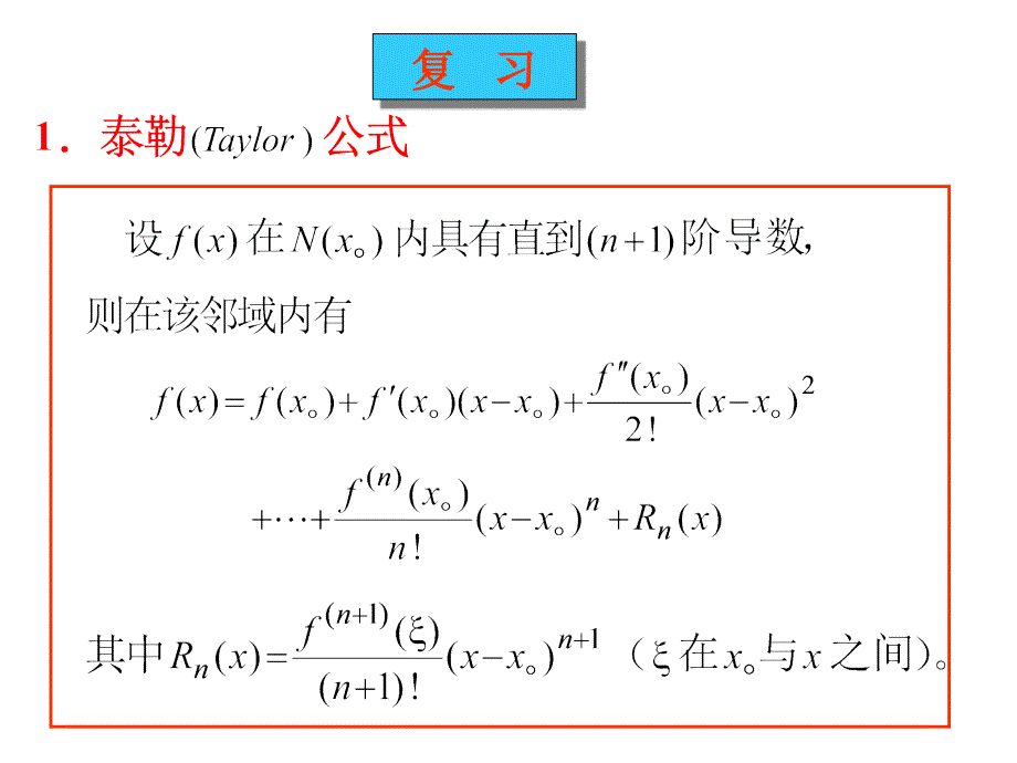 高等数学课件：6-3-5函数展开为幂级数_第1页