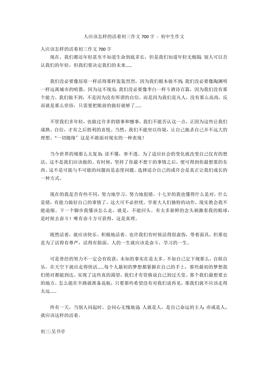 人应该怎样的活着初三作文700字 - 初中生作文_第1页