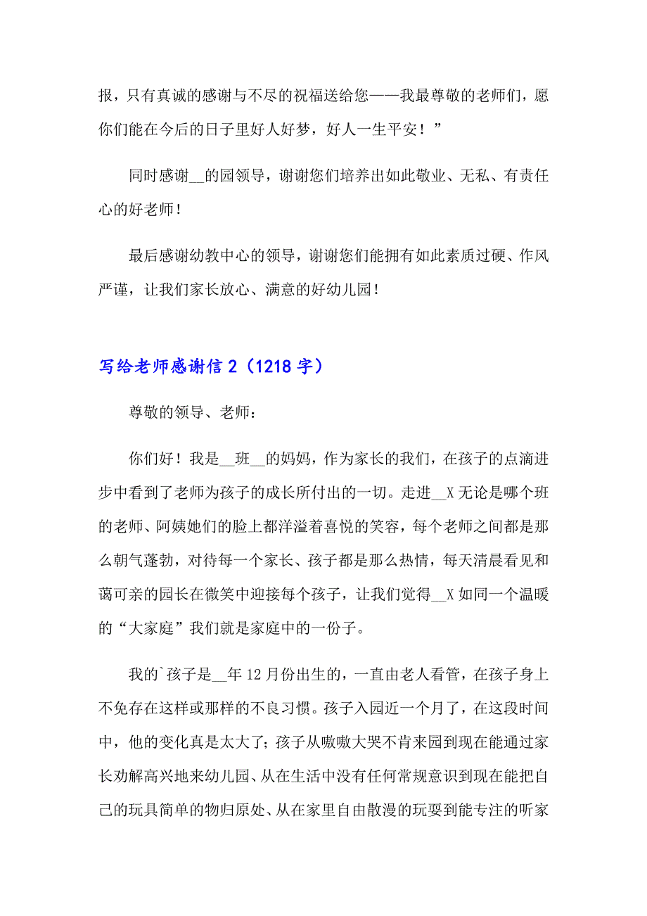 写给老师感谢信合集15篇_第3页