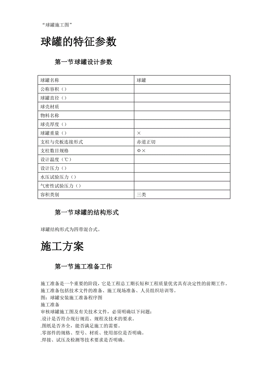 m球形储罐安装工程施工组织设计2_第3页