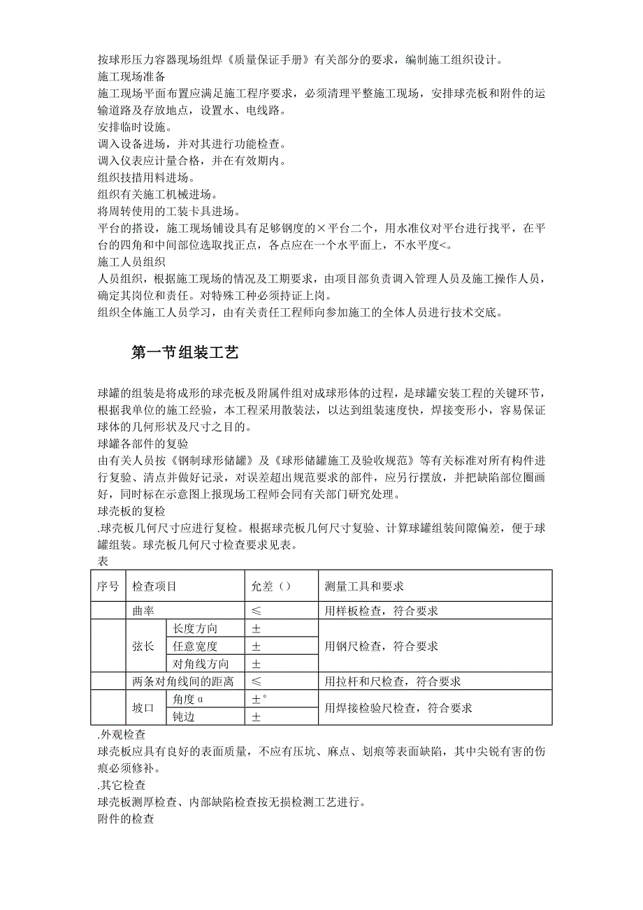 m球形储罐安装工程施工组织设计2_第4页