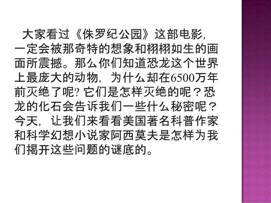 18阿西莫夫短文两篇_第3页