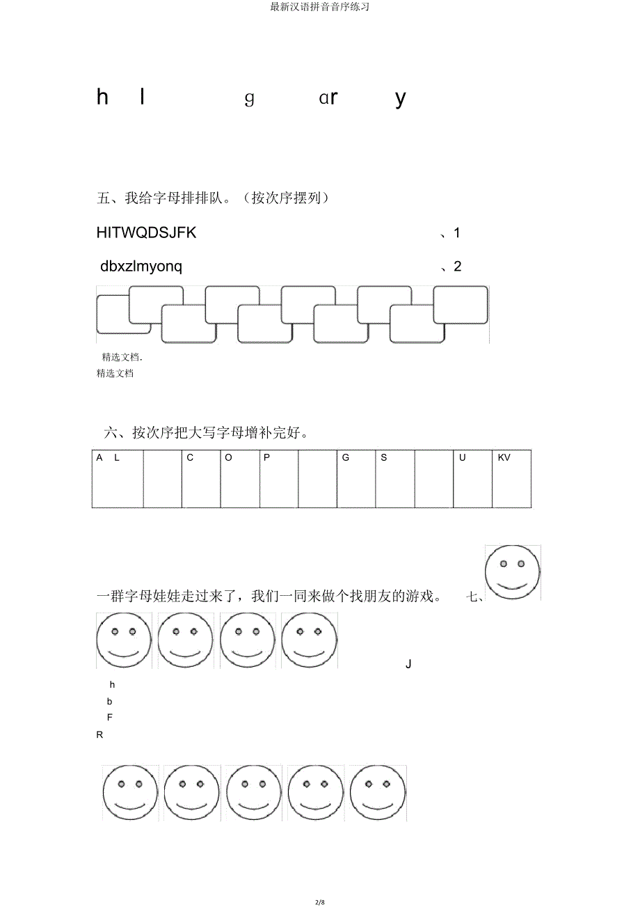 汉语拼音音序练习.doc_第2页