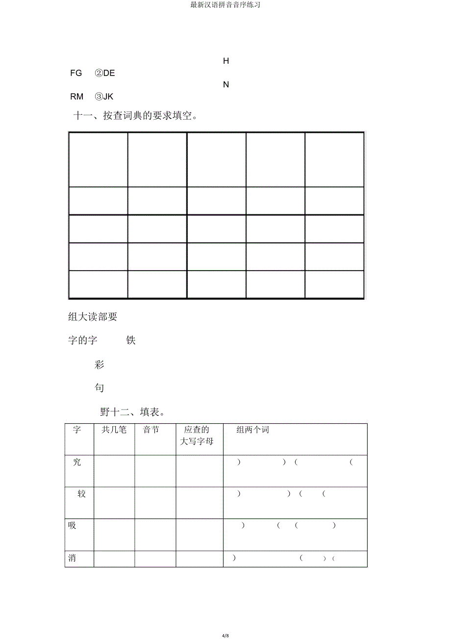 汉语拼音音序练习.doc_第4页