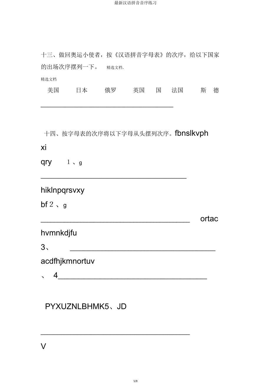 汉语拼音音序练习.doc_第5页