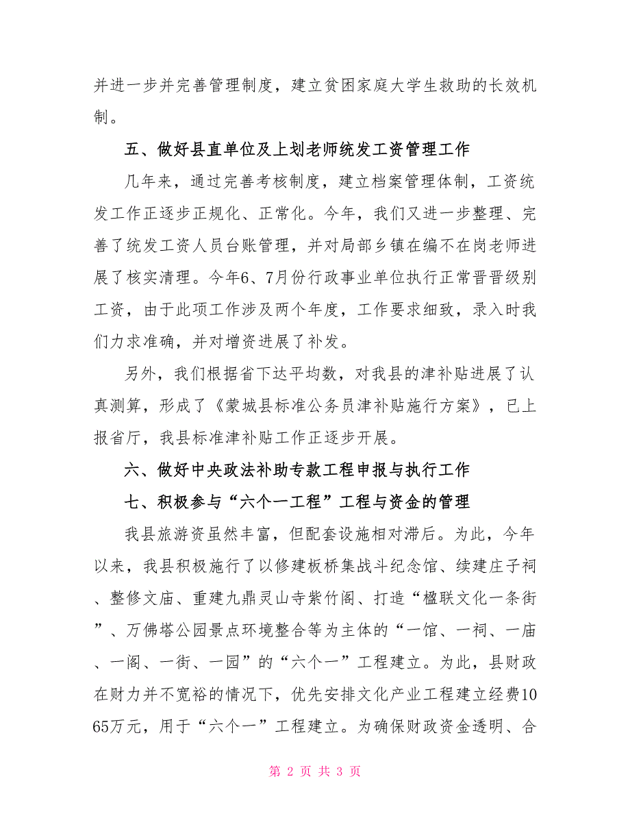 2022年行政股年终工作总结_第2页