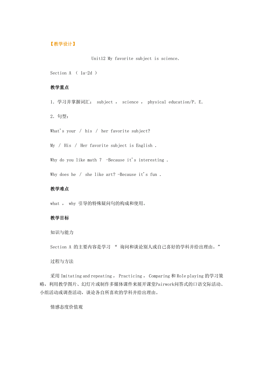 新目标英语七年级教学案例一_第1页