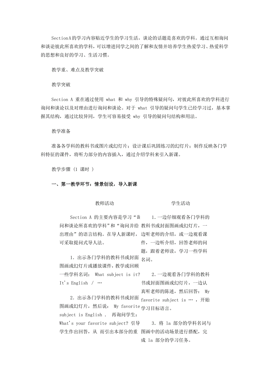 新目标英语七年级教学案例一_第2页