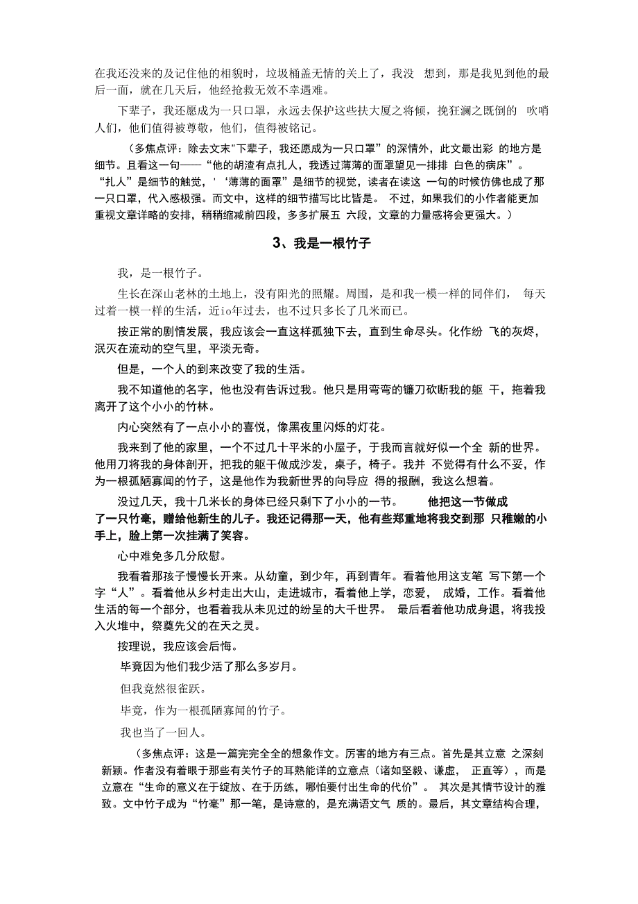 跟课文学写作_第3页