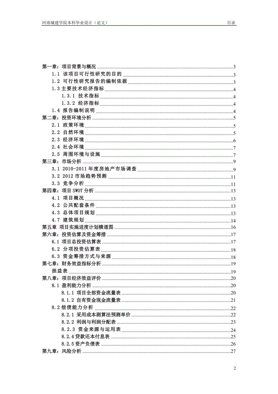 西景项目可行性研究报告.doc_第2页