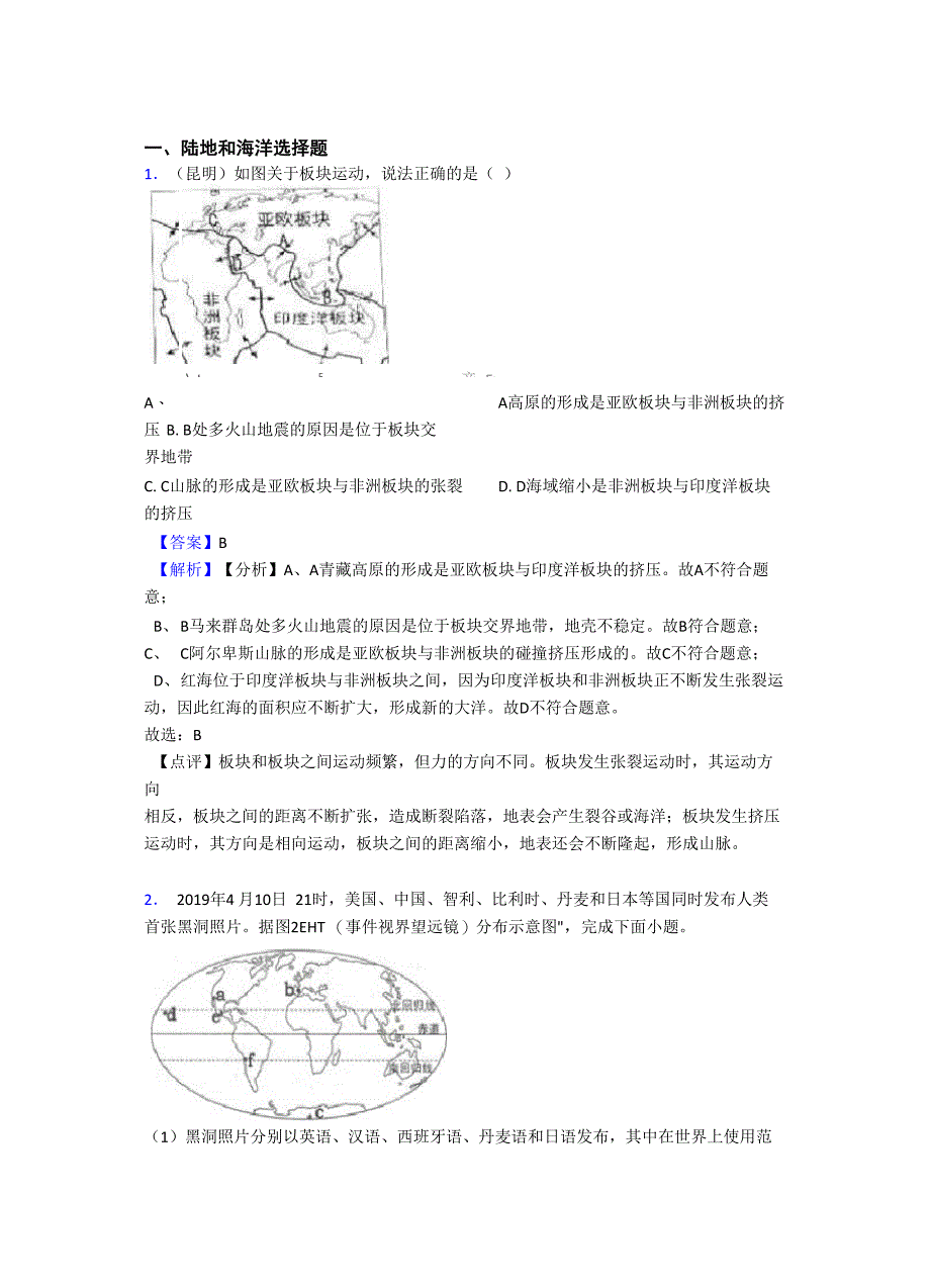 陆地和海洋试题_第1页