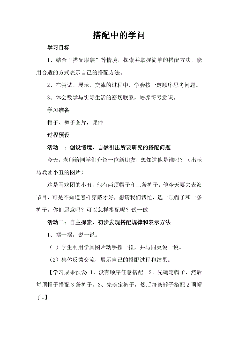 搭配中的学问.docx_第1页