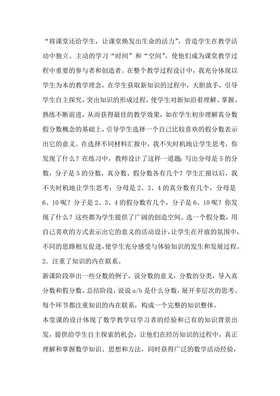 “真分数与假分数”教学设计及课后反思（卢翠英).doc_第3页