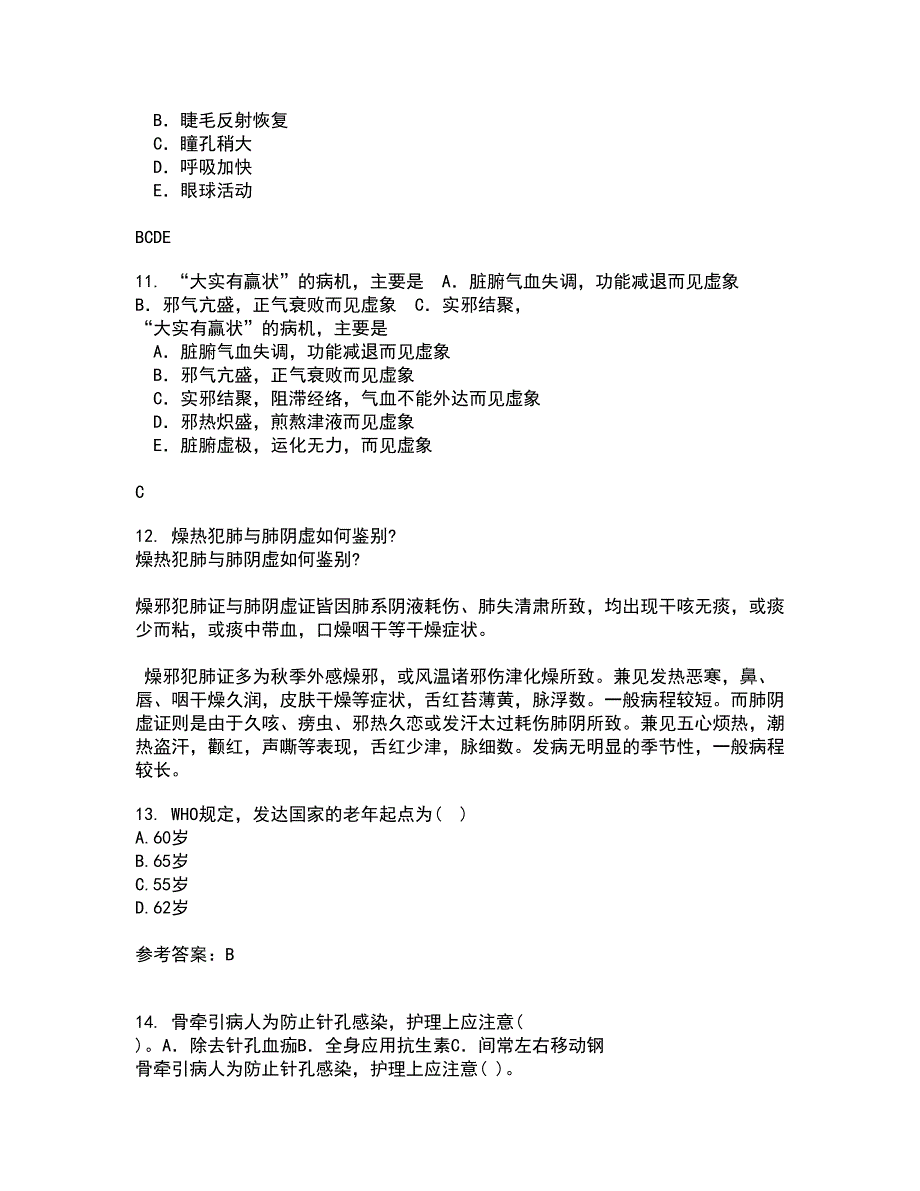 中国医科大学21秋《老年护理学》复习考核试题库答案参考套卷34_第3页