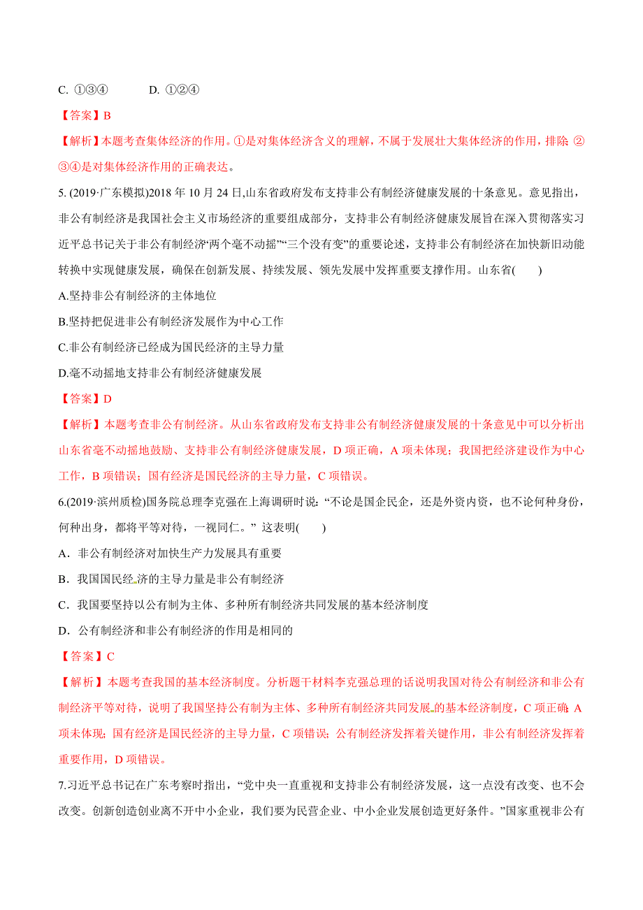 2020年中考政治分项提分练 专题13 人民当家作主（教师版含解析）.doc_第3页